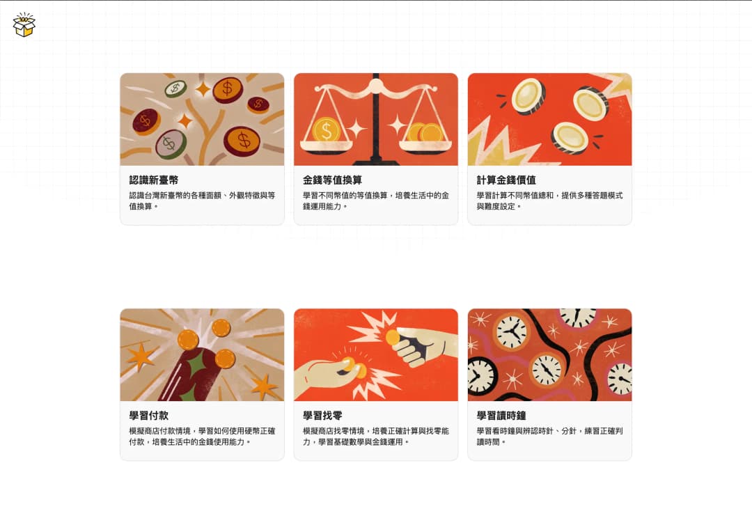 TeachBox100 台灣互動學習平台